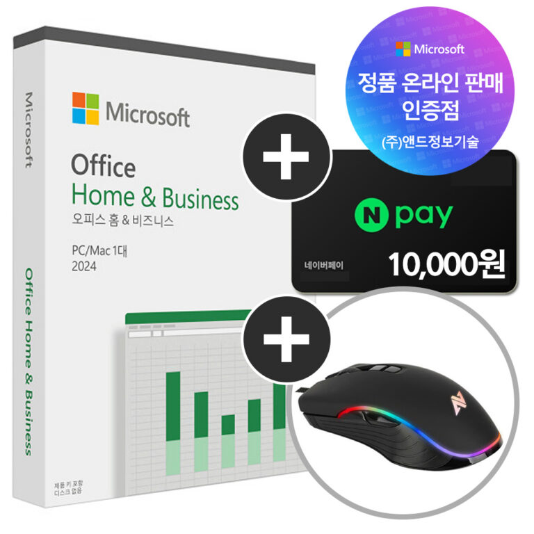 [24시메일/패키지] MS 오피스 2024 기업용 Home Business 영구사용 ESD 제품키 정품 인증점 엑셀