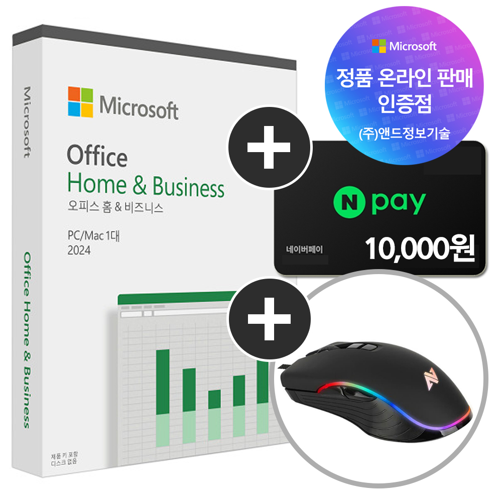 [24시메일/패키지] MS 오피스 2024 기업용 Home Business 영구사용 ESD 제품키 정품 인증점 엑셀