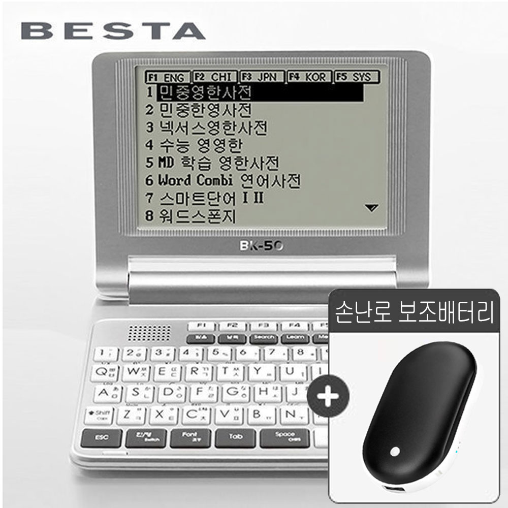 BESTA 베스타 전자사전 BK-50+손난로 겸용 보조배터리 영어 중국어 일본어 발음지원
