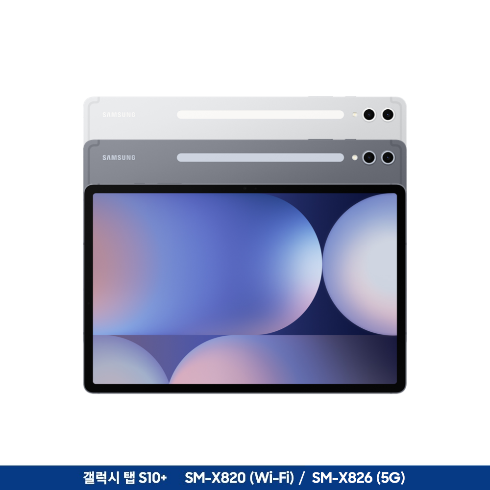 삼성 갤럭시탭 S10플러스 WiFi 256GB 31.5cm(12.4형) 2년보증