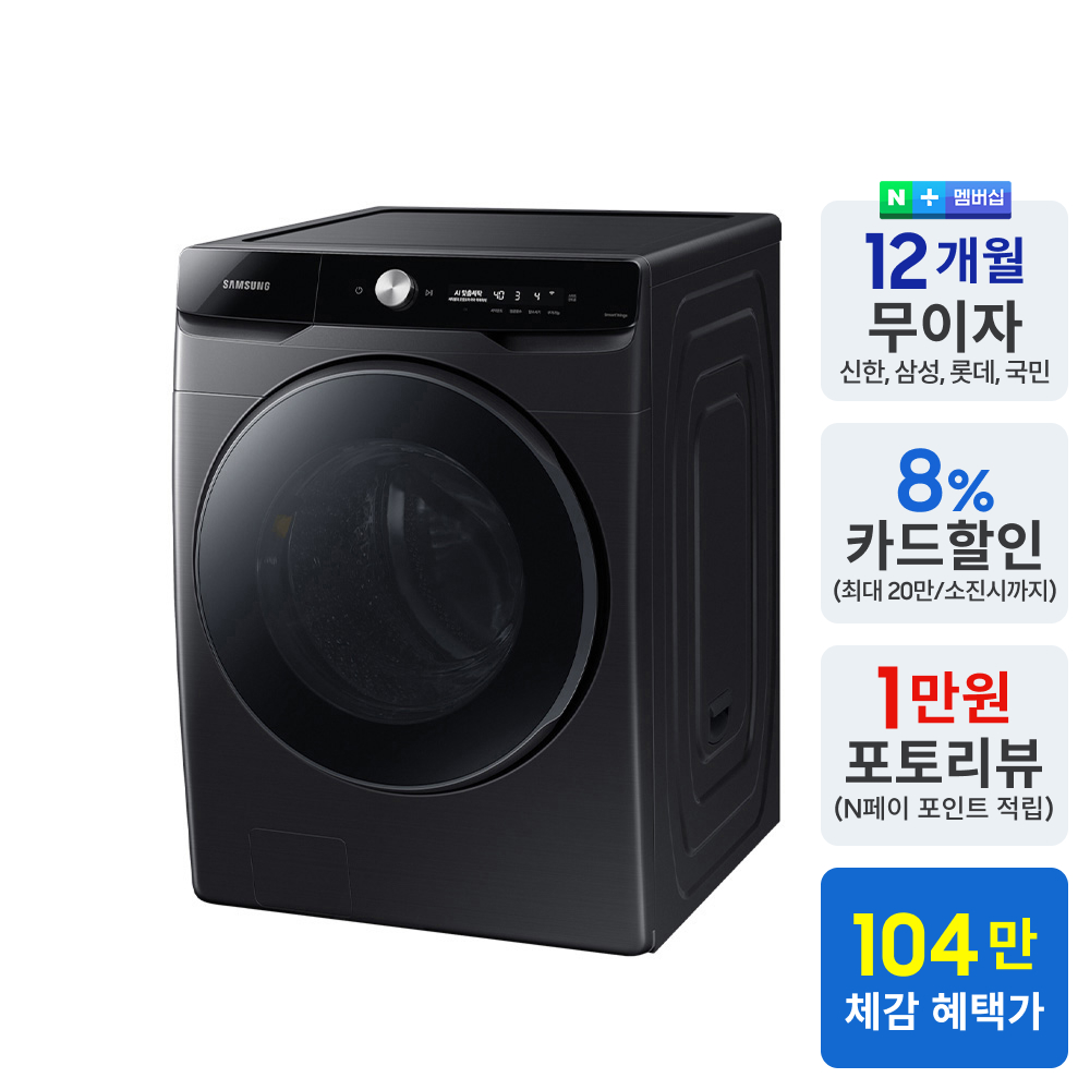 삼성 WF25DG8650BV AI 세탁기 25kg 블랙 대용량 1등급
